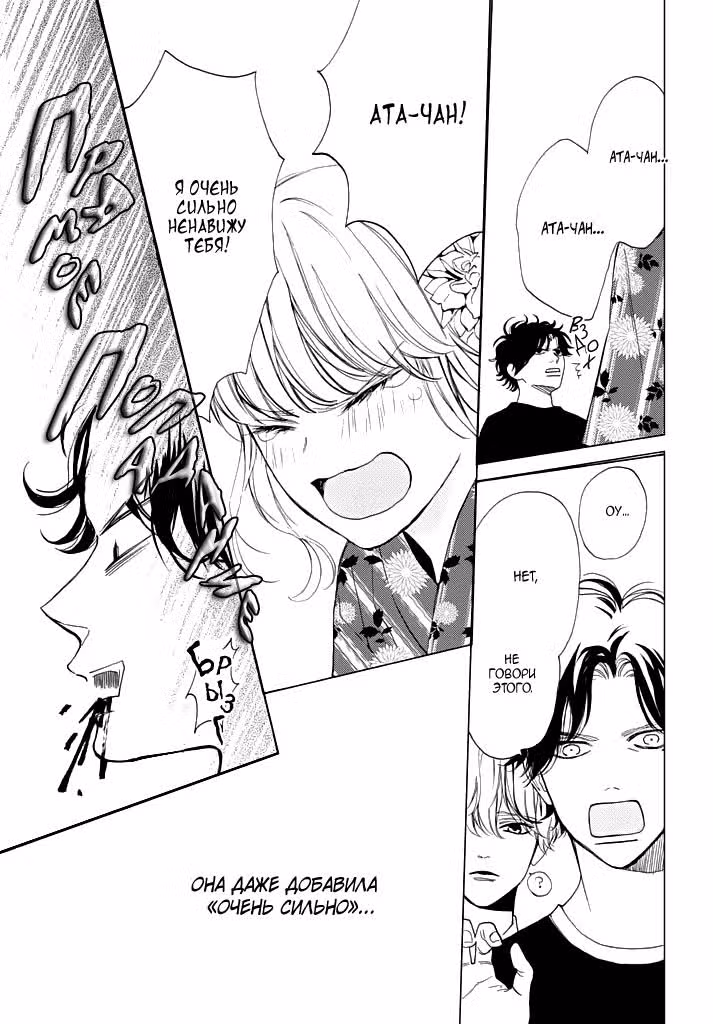 Можно я буду целовать тебя каждый день? — Том 2 · Глава 6, страница 27