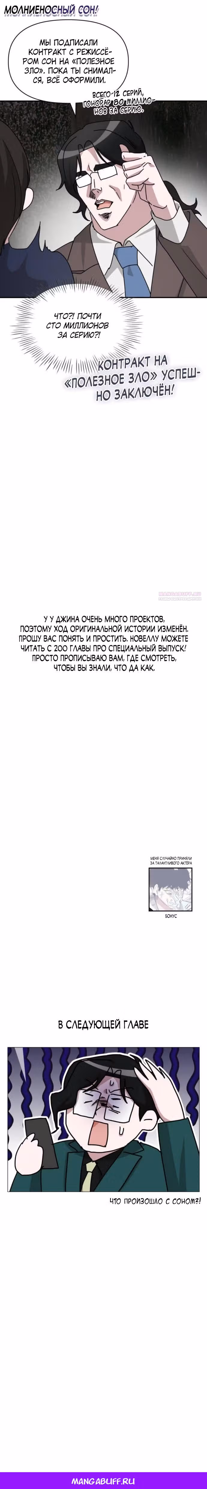 Меня случайно приняли за талантливого актёра — Том 1 · Глава 79, страница 16