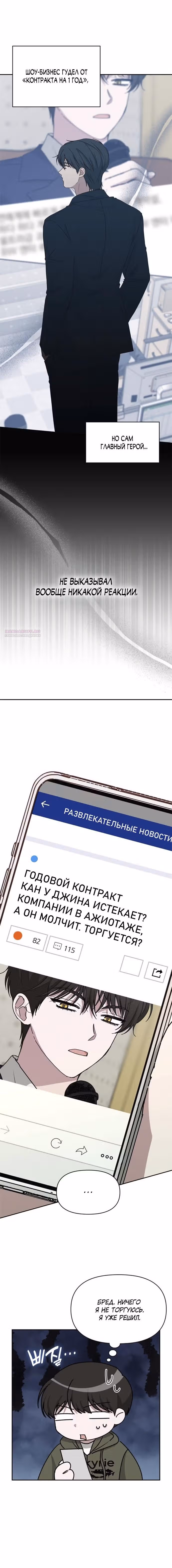 Меня случайно приняли за талантливого актёра — Том 1 · Глава 70, страница 2