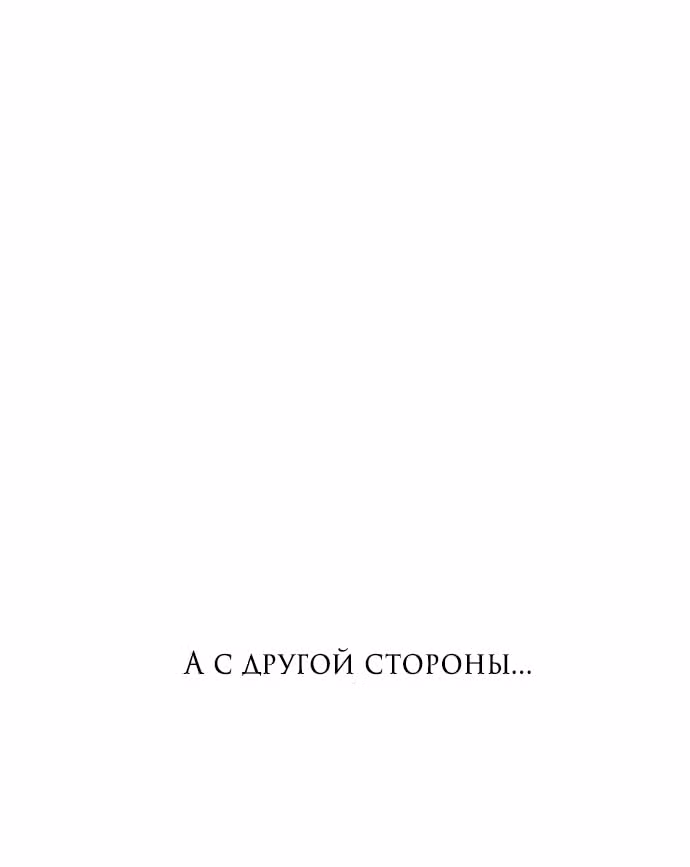 Из сна на свободу — Том 1 · Глава 135, страница 51