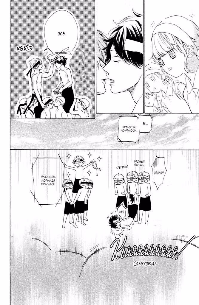 Можно я буду целовать тебя каждый день? — Том 2 · Глава 8, страница 25