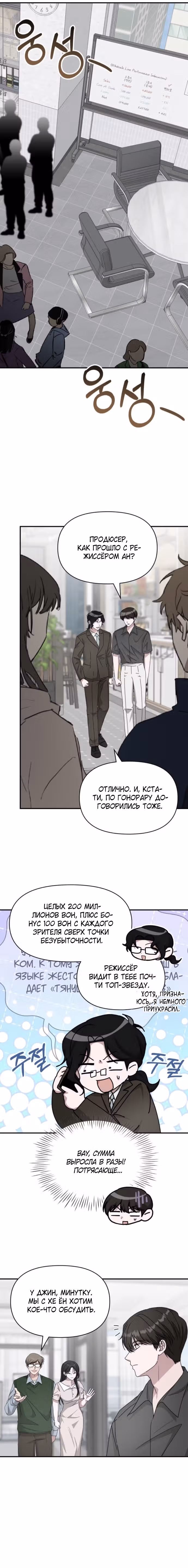 Меня случайно приняли за талантливого актёра — Том 1 · Глава 73, страница 13