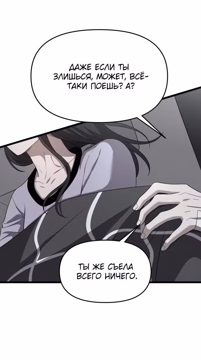 Из сна на свободу — Том 1 · Глава 136, страница 16