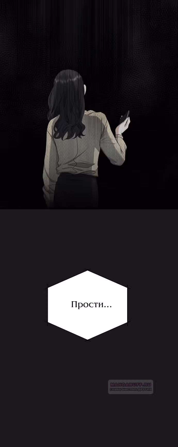 Из сна на свободу — Том 1 · Глава 137, страница 24