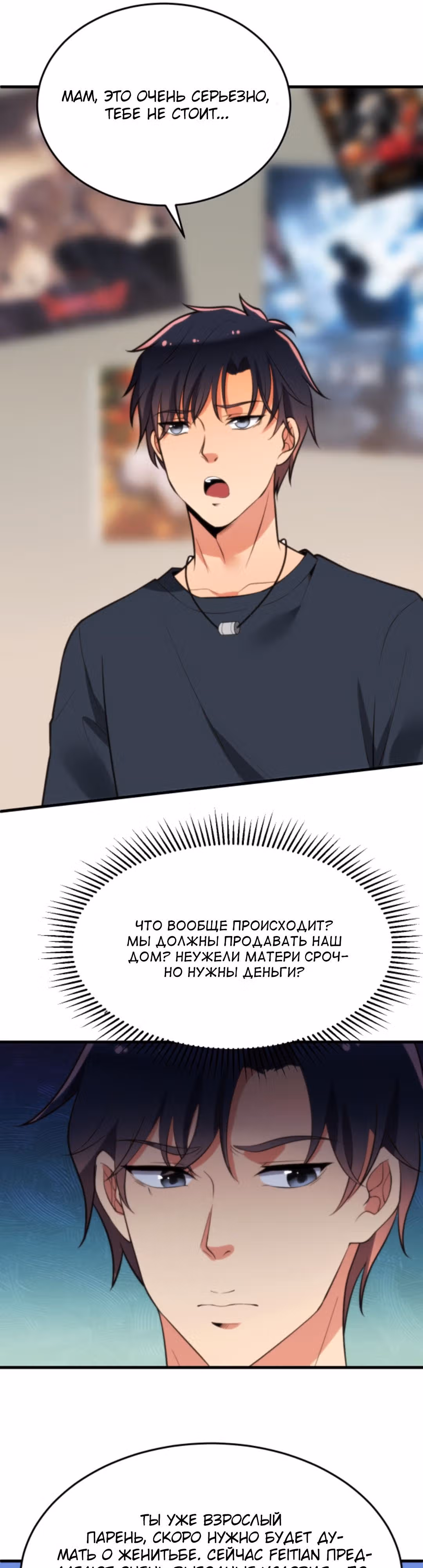 У меня 90 миллиардов на счету — Том 1 · Глава 173, страница 11