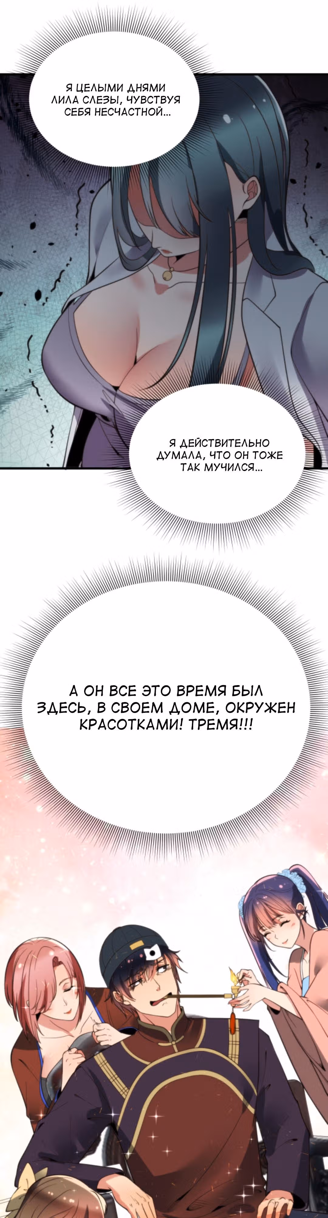 У меня 90 миллиардов на счету — Том 1 · Глава 165, страница 4