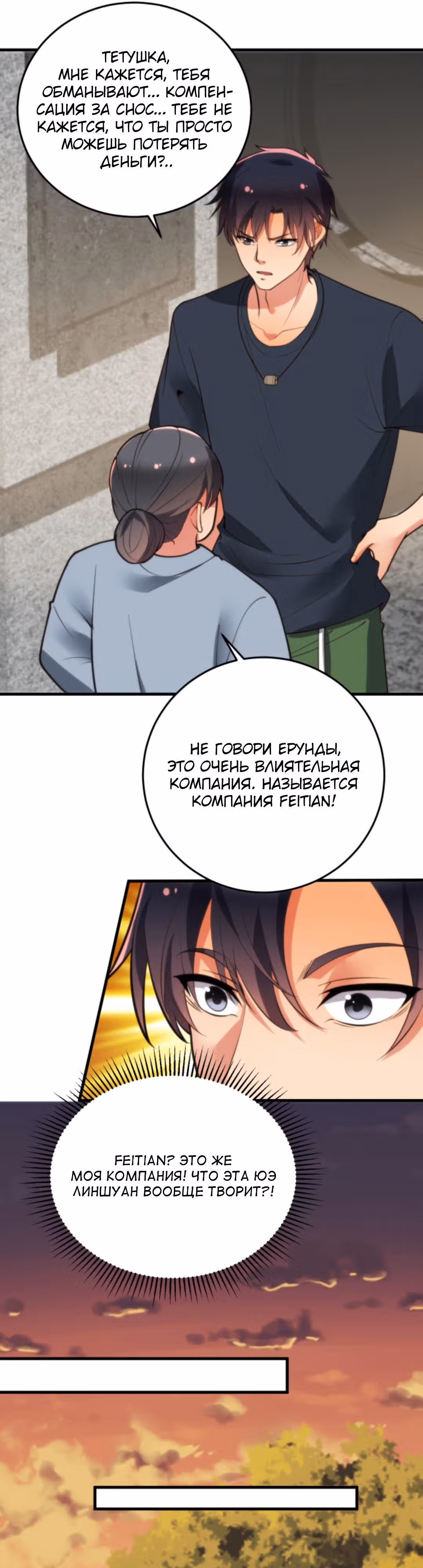 У меня 90 миллиардов на счету — Том 1 · Глава 166, страница 7