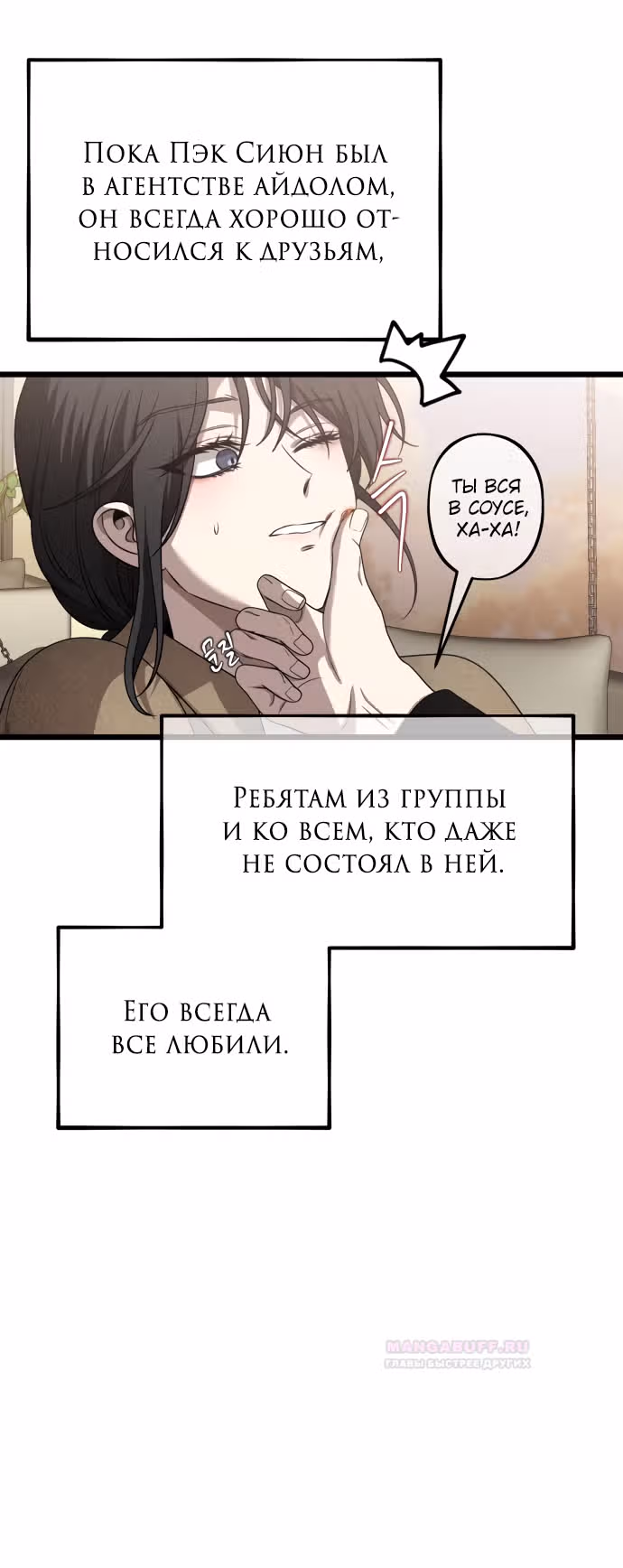 Из сна на свободу — Том 1 · Глава 138, страница 69