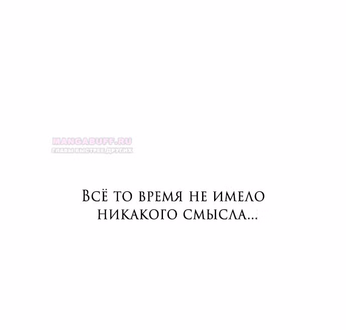 Из сна на свободу — Том 1 · Глава 138, страница 83