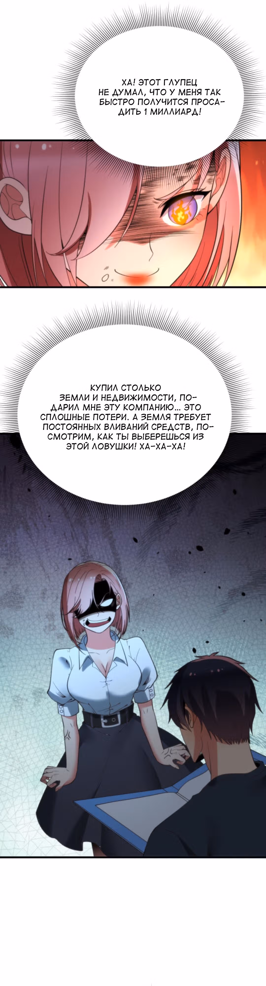 У меня 90 миллиардов на счету — Том 1 · Глава 169, страница 4