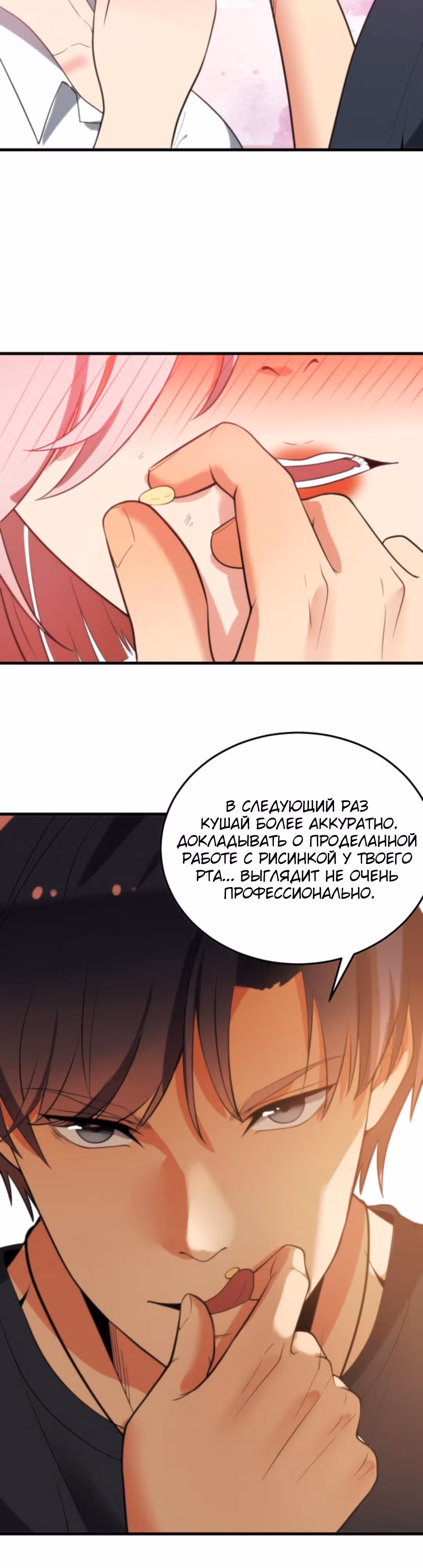 У меня 90 миллиардов на счету — Том 1 · Глава 169, страница 9