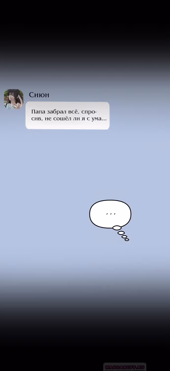 Из сна на свободу — Том 1 · Глава 139, страница 27