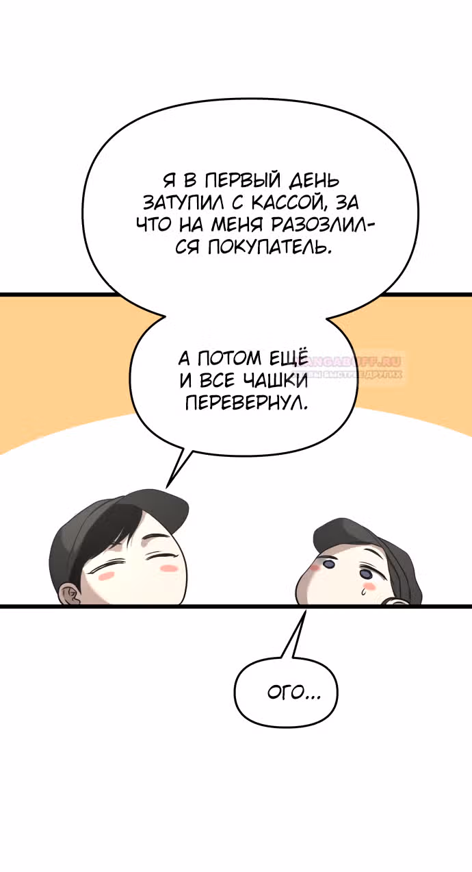 Из сна на свободу — Том 1 · Глава 139, страница 74
