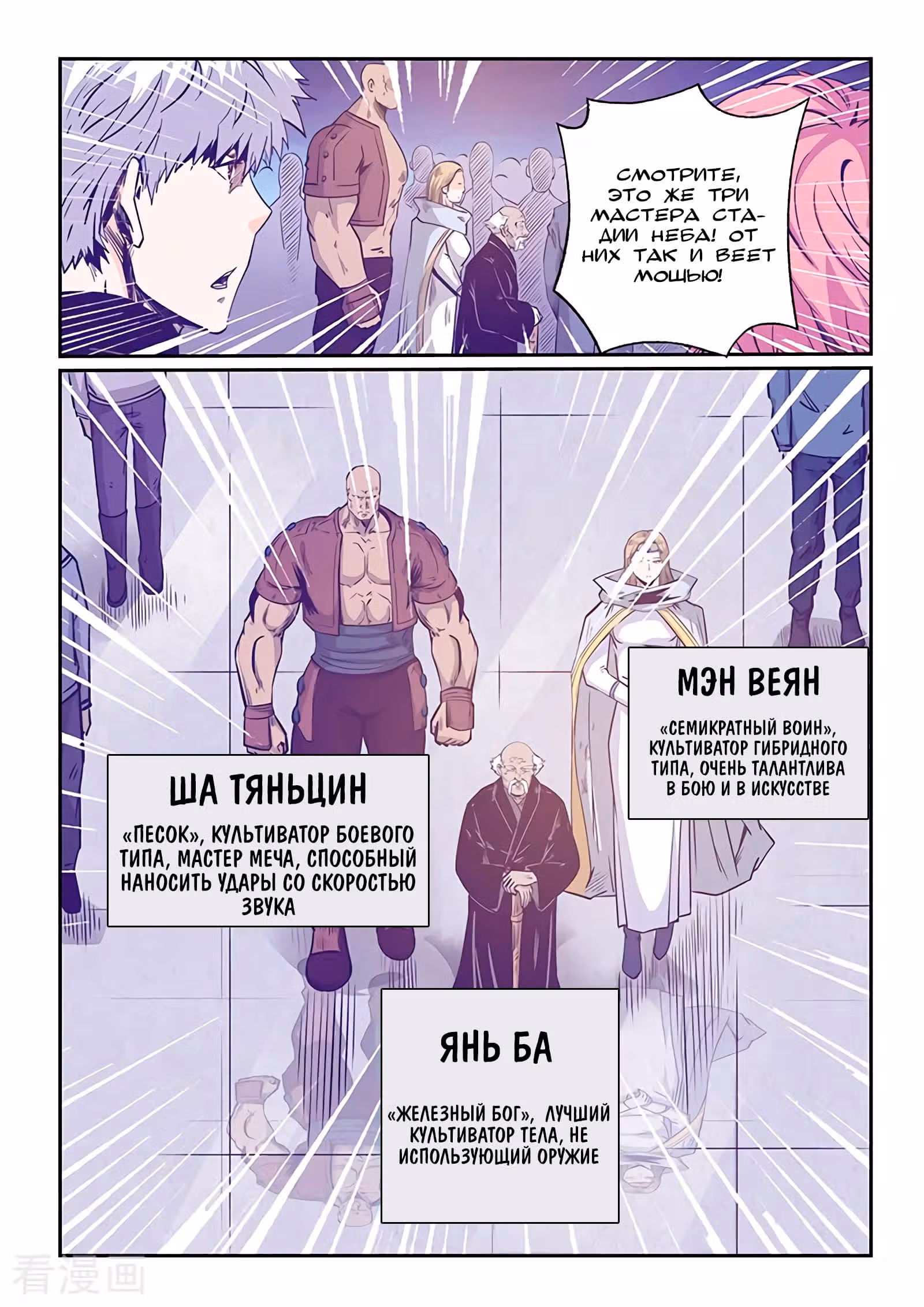 Сорок тысяч лет культивации — Том 1 · Глава 251, страница 4