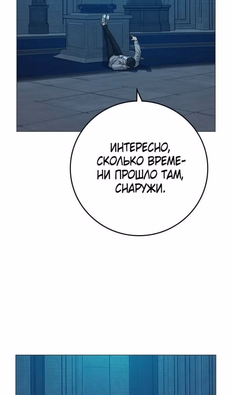 Реалити Квест — Том 1 · Глава 128, страница 11