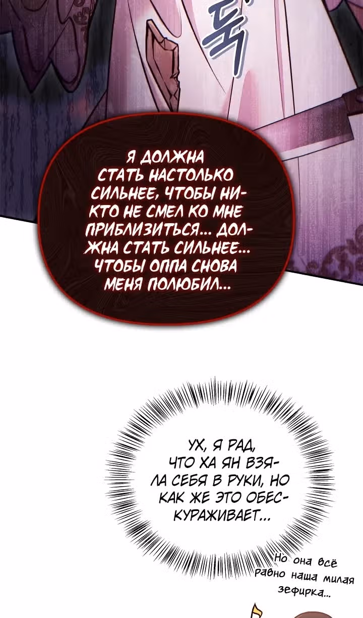 Инструкция по перерождению — Том 2 · Глава 182, страница 77