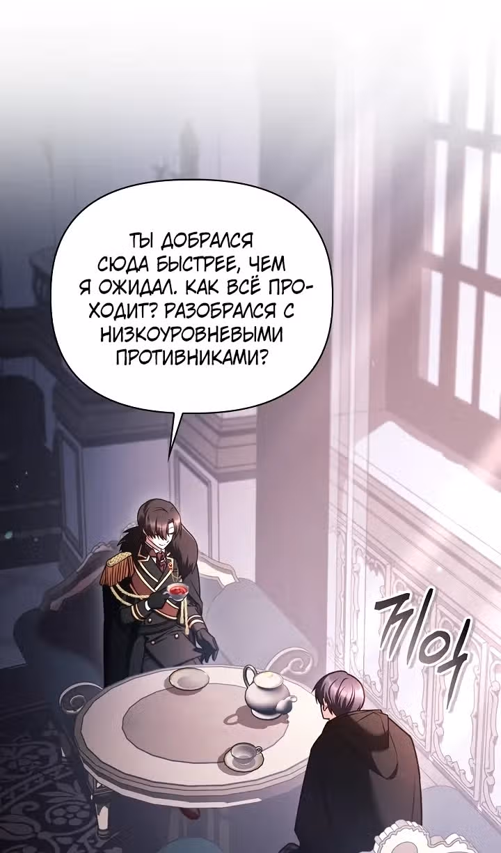 Инструкция по перерождению — Том 2 · Глава 182, страница 86