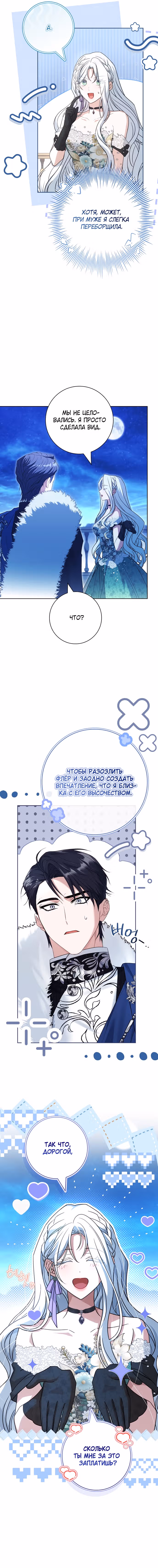 Дорогой, почему мы не можем развестись? — Том 1 · Глава 73, страница 16