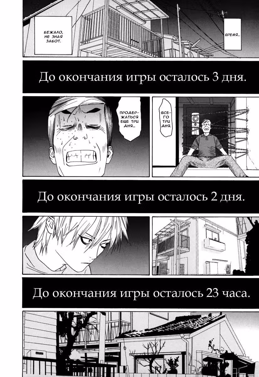 Игра лжецов — Том 1 · Глава 5, страница 17