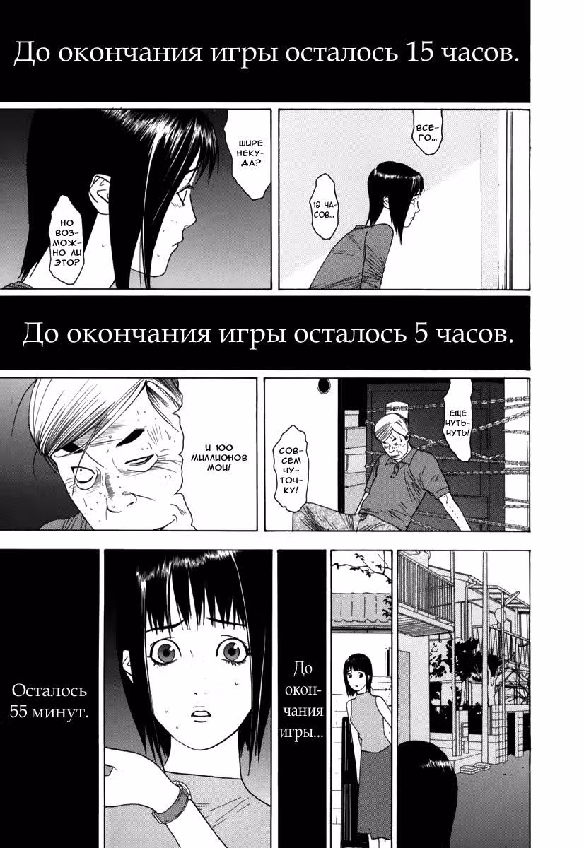 Игра лжецов — Том 1 · Глава 5, страница 18