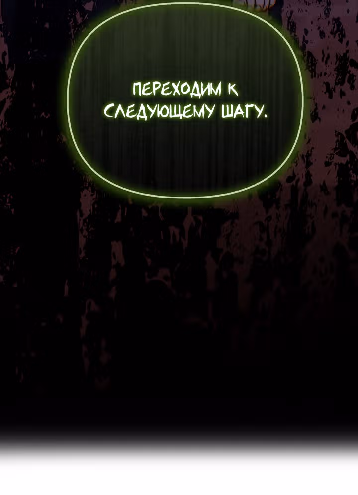 Инструкция по перерождению — Том 2 · Глава 181, страница 92