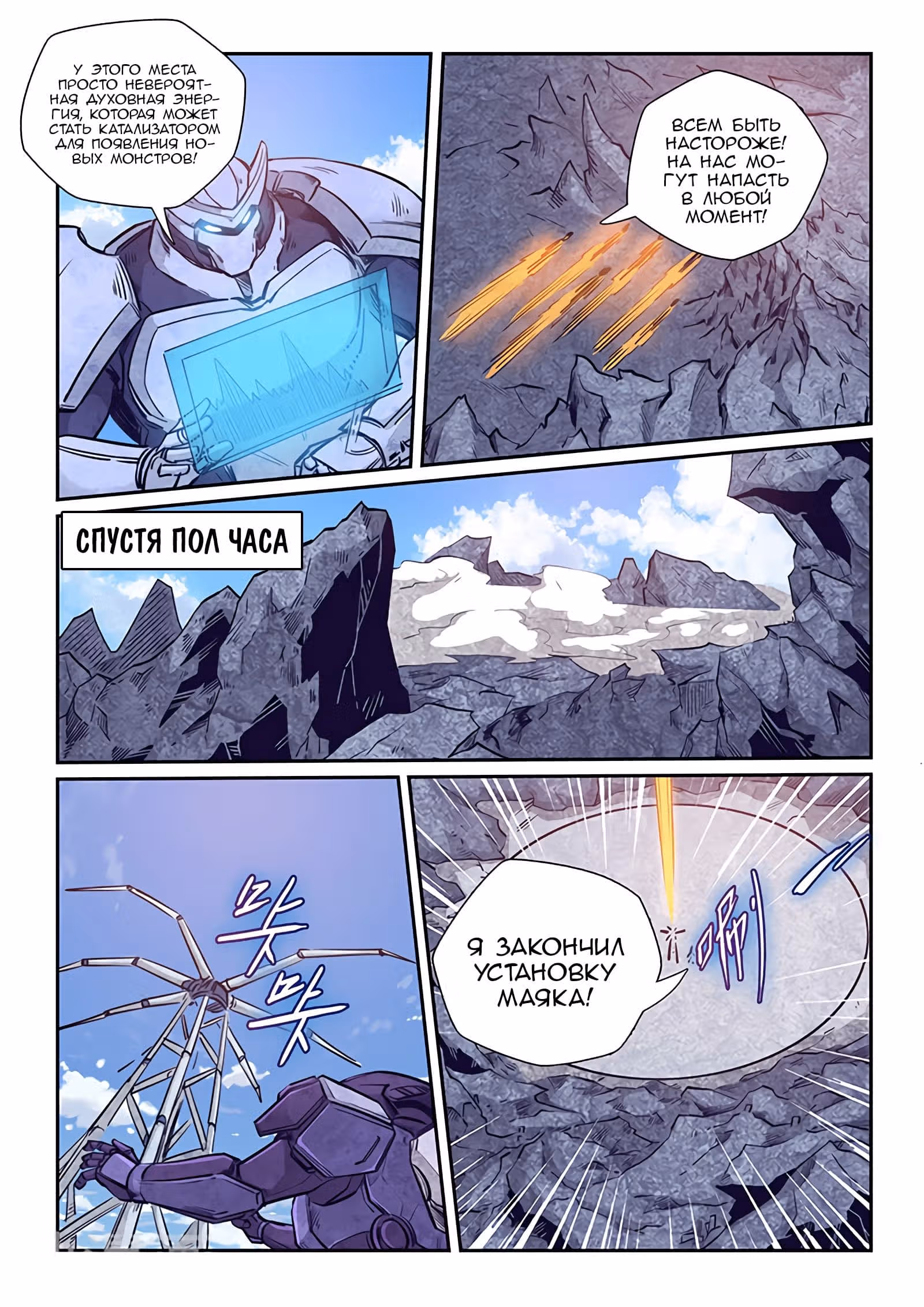Сорок тысяч лет культивации — Том 1 · Глава 259, страница 12
