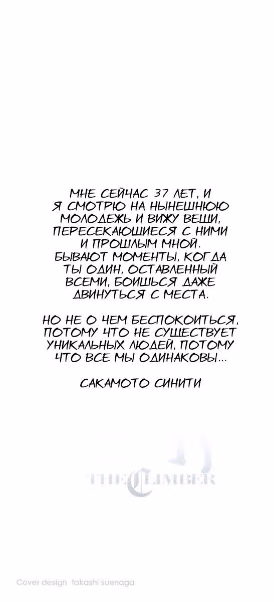 Скалолаз — Том 9 · Глава 83, страница 2