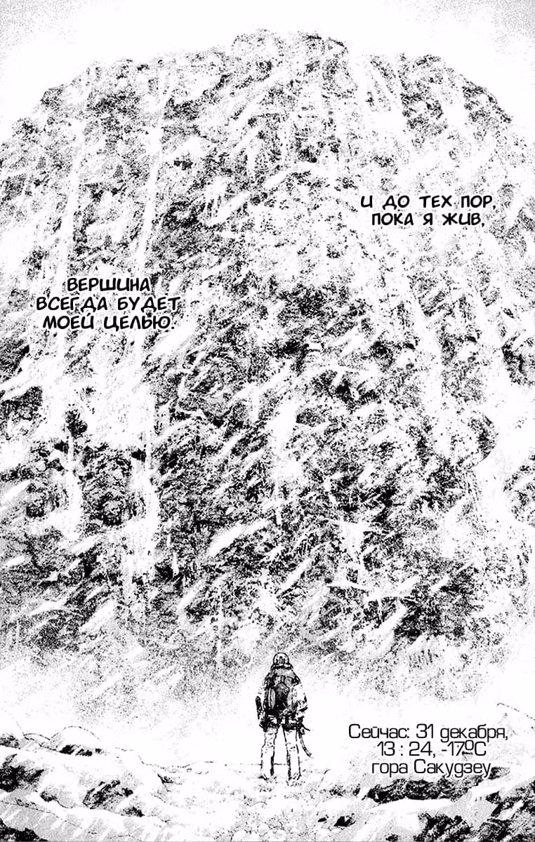 Скалолаз — Том 9 · Глава 84, страница 16