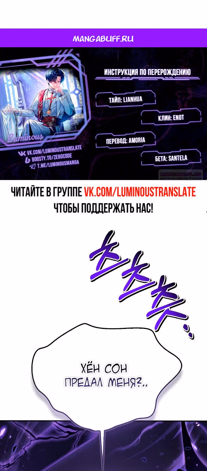 Инструкция по перерождению — Том 2 · Глава 179, страница 1