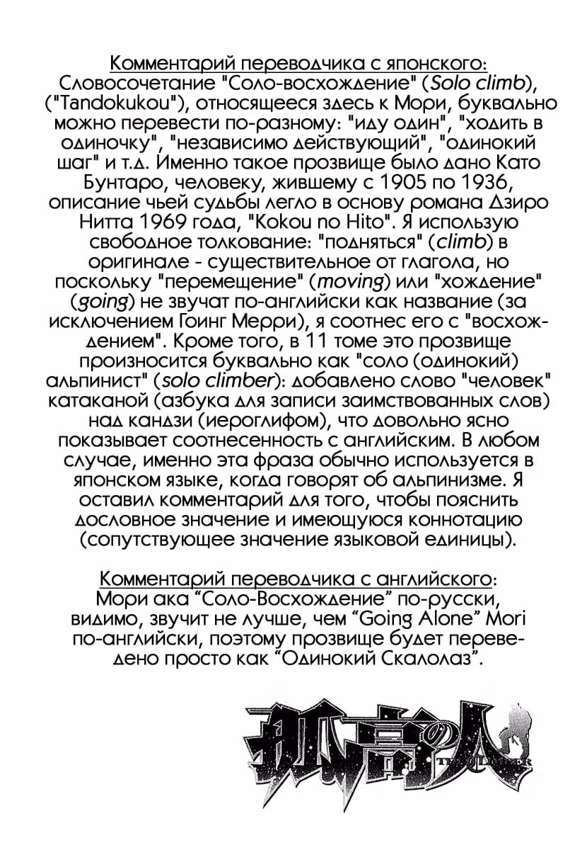 Скалолаз — Том 9 · Глава 87, страница 18