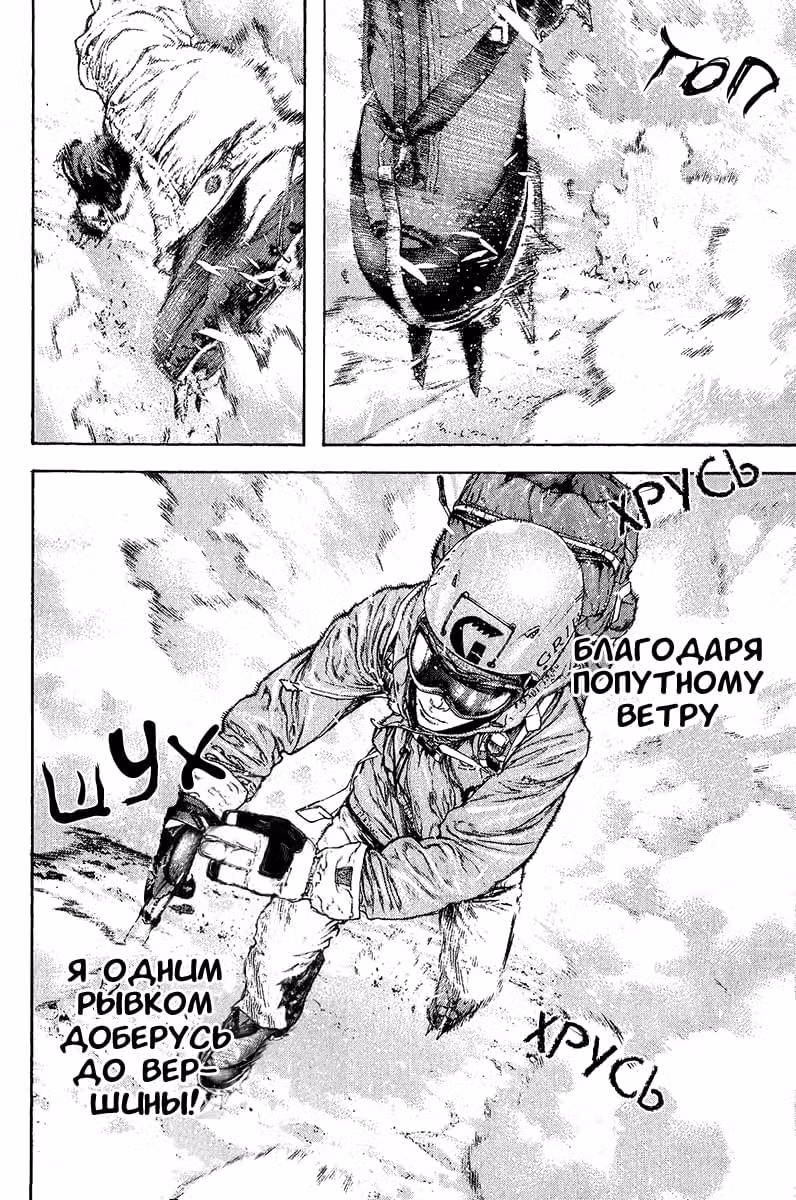 Скалолаз — Том 9 · Глава 88, страница 12