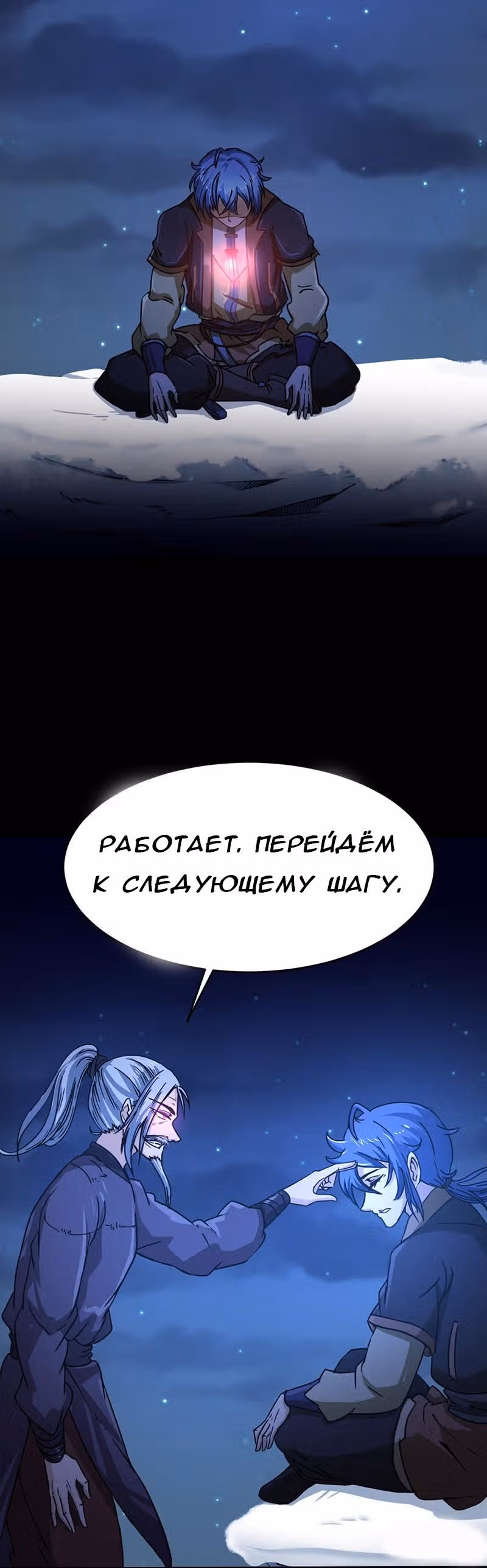 Царство боевых искусств — Том 1 · Глава 2, страница 32