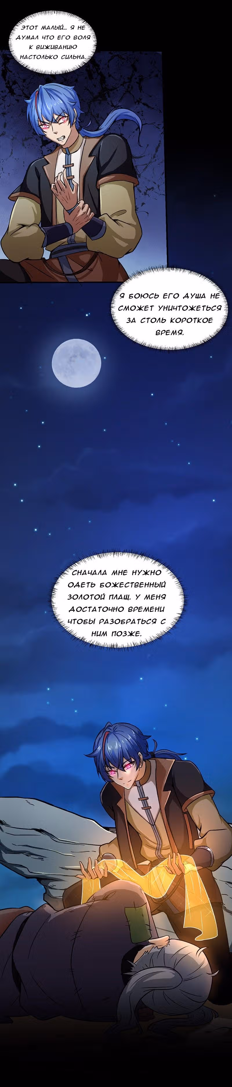 Царство боевых искусств — Том 1 · Глава 3, страница 2