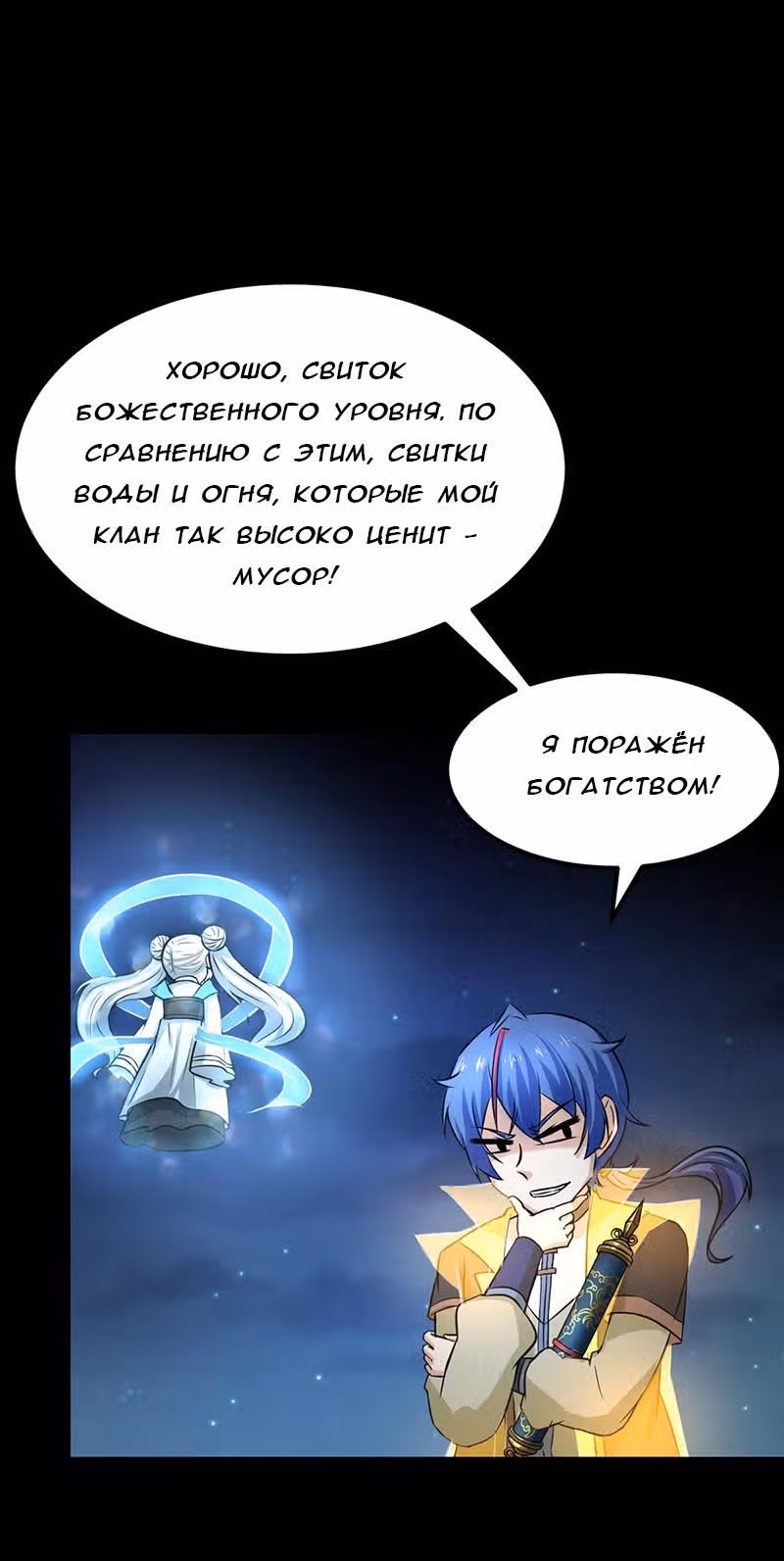 Царство боевых искусств — Том 1 · Глава 3, страница 24