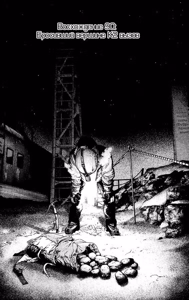 Скалолаз — Том 9 · Глава 90, страница 2