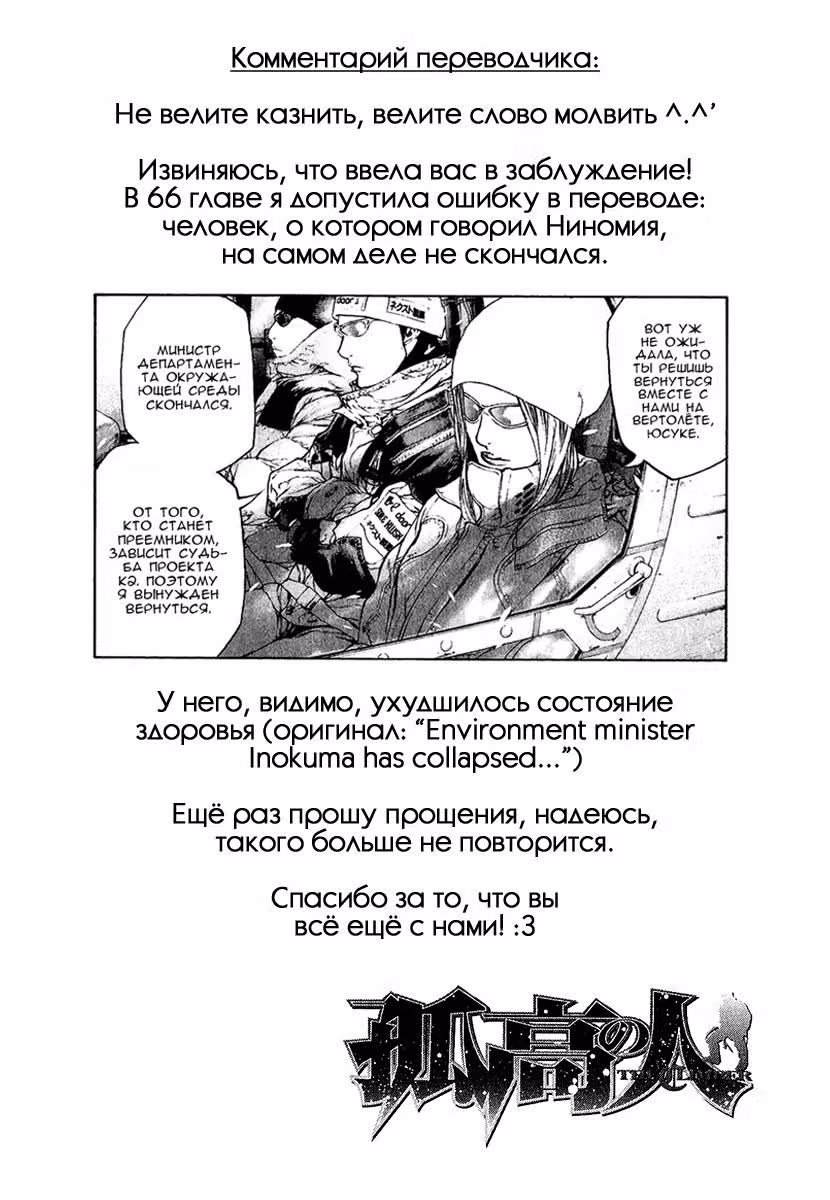 Скалолаз — Том 9 · Глава 90, страница 19