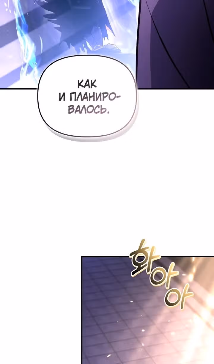 Инструкция по перерождению — Том 2 · Глава 176, страница 118
