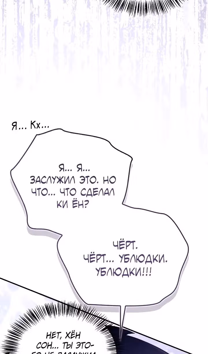 Инструкция по перерождению — Том 2 · Глава 176, страница 87
