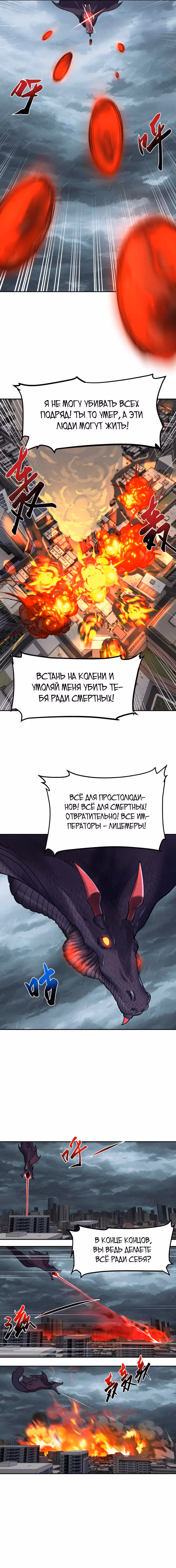 Перерождение императора в обратном мире — Том 1 · Глава 25, страница 10
