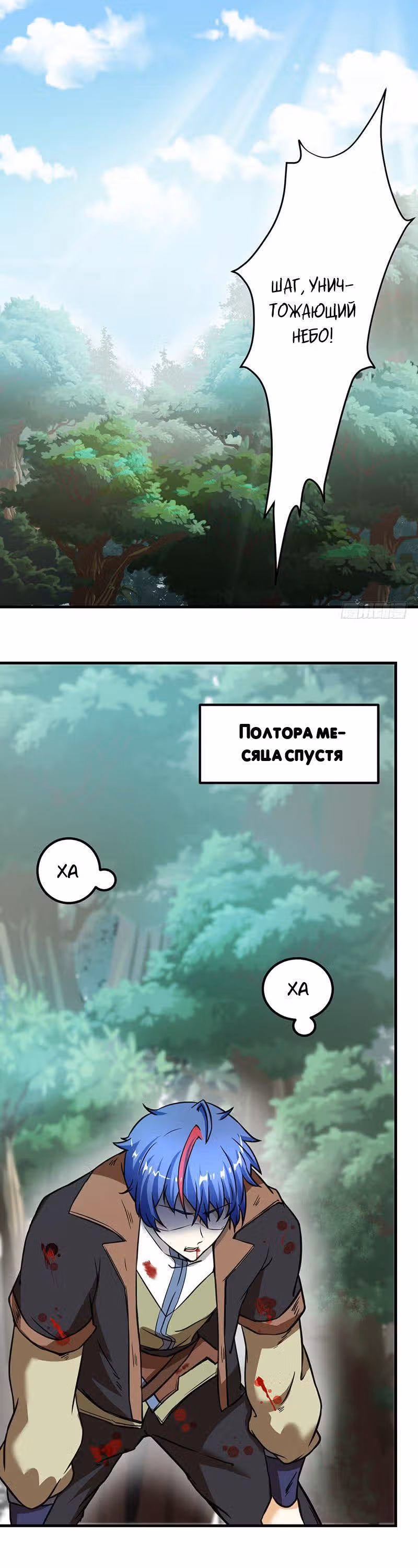 Царство боевых искусств — Том 1 · Глава 7, страница 12