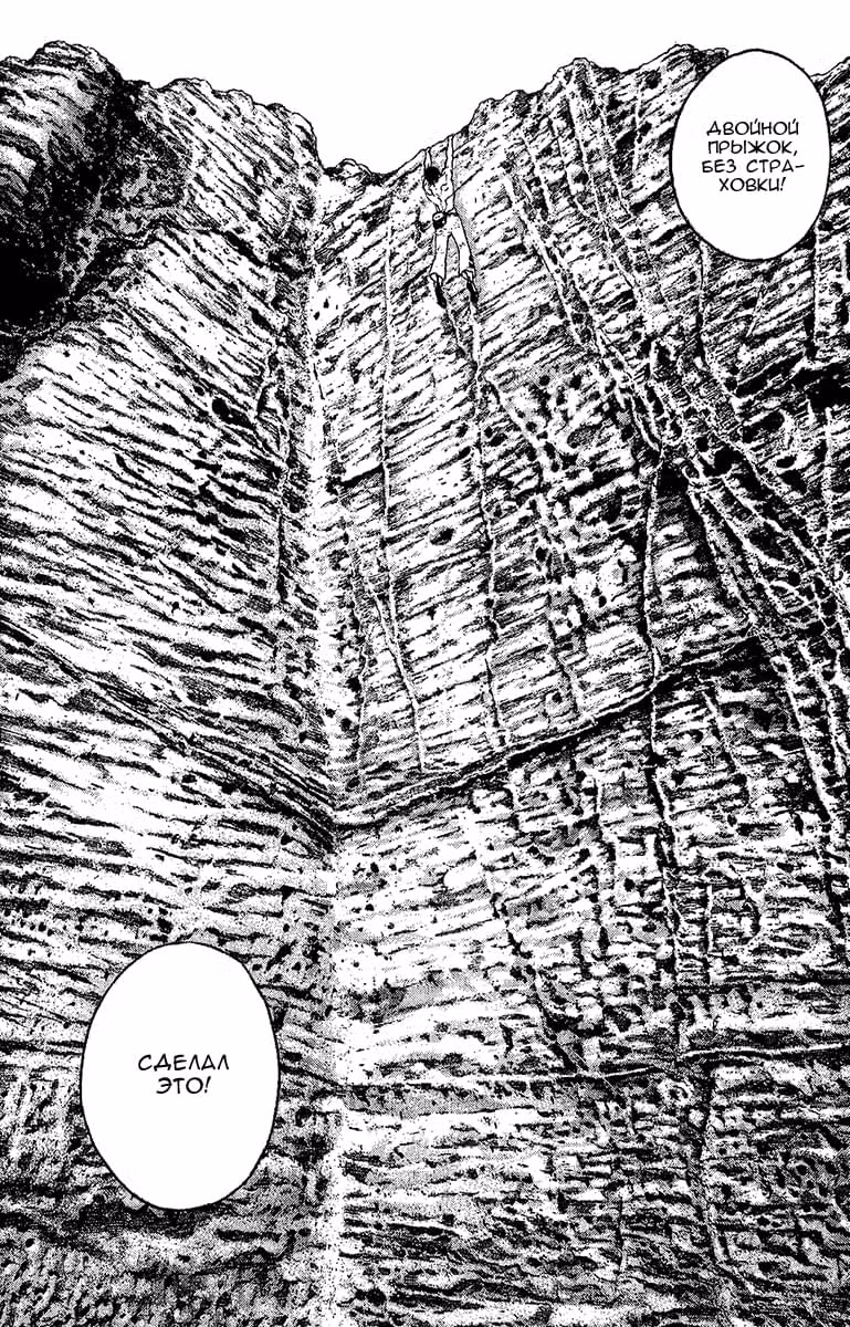 Скалолаз — Том 10 · Глава 98, страница 5