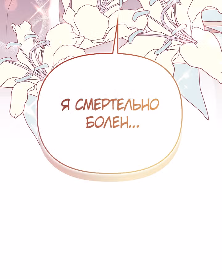 Инструкция по перерождению — Том 2 · Глава 174, страница 52