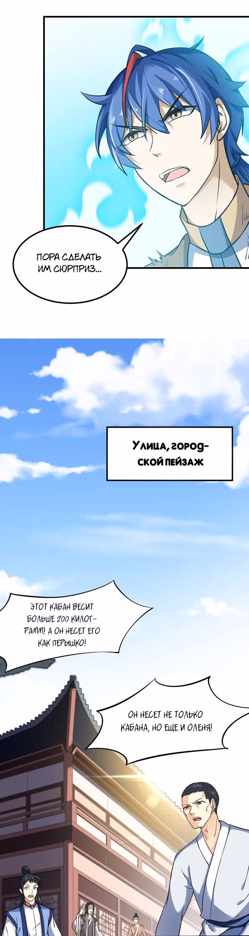 Царство боевых искусств — Том 1 · Глава 11, страница 3