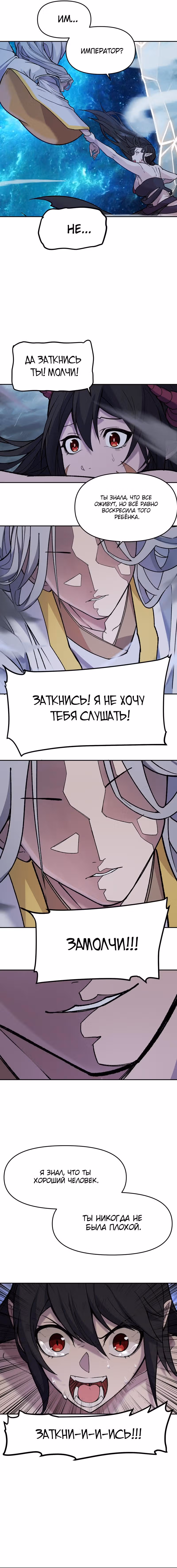 Перерождение императора в обратном мире — Том 1 · Глава 28, страница 3