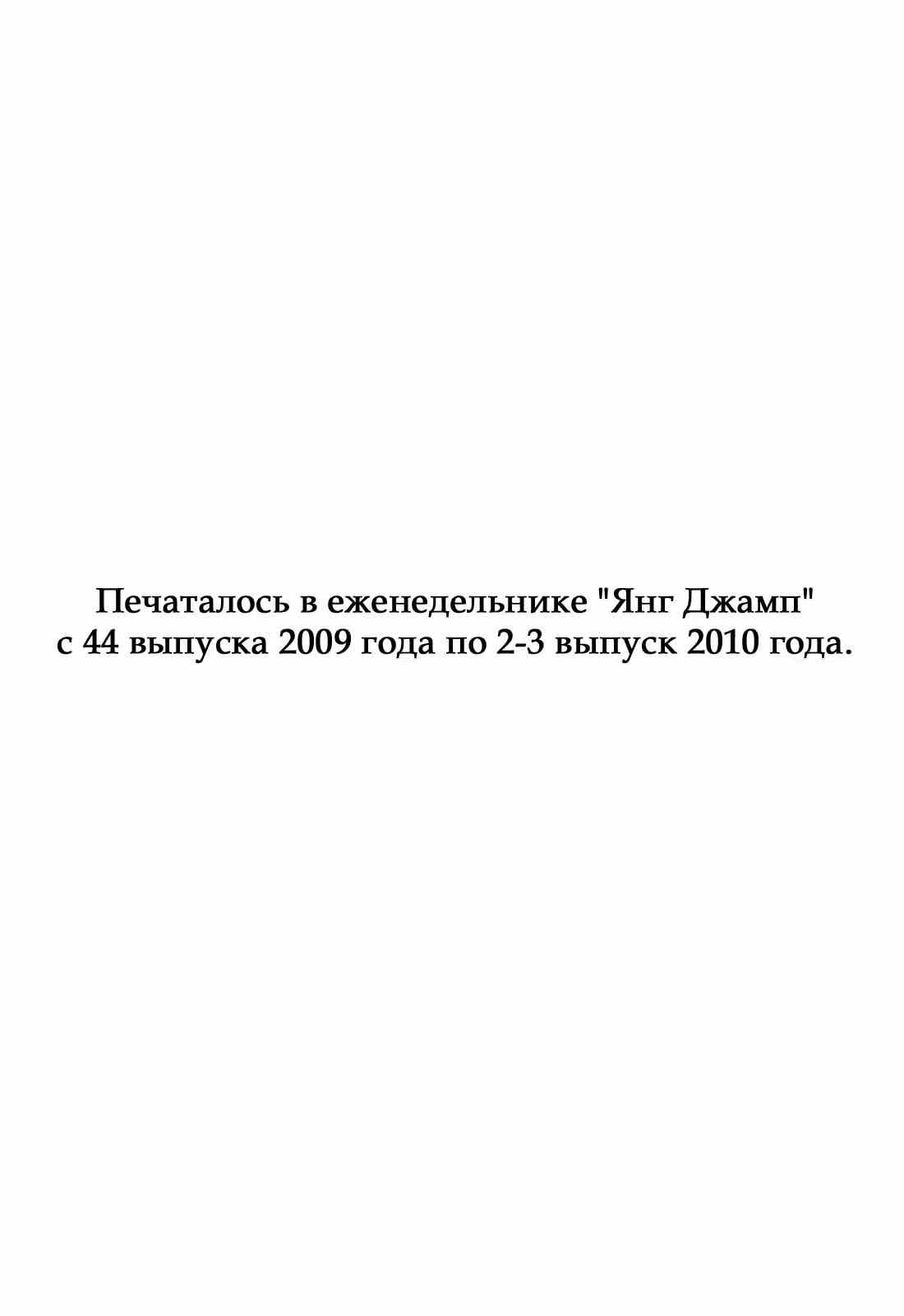 Игра лжецов — Том 11 · Глава 116, страница 20