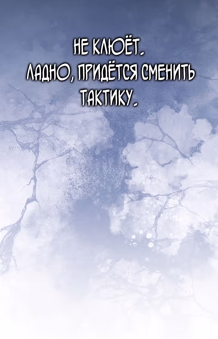 Инструкция по перерождению — Том 2 · Глава 173, страница 53