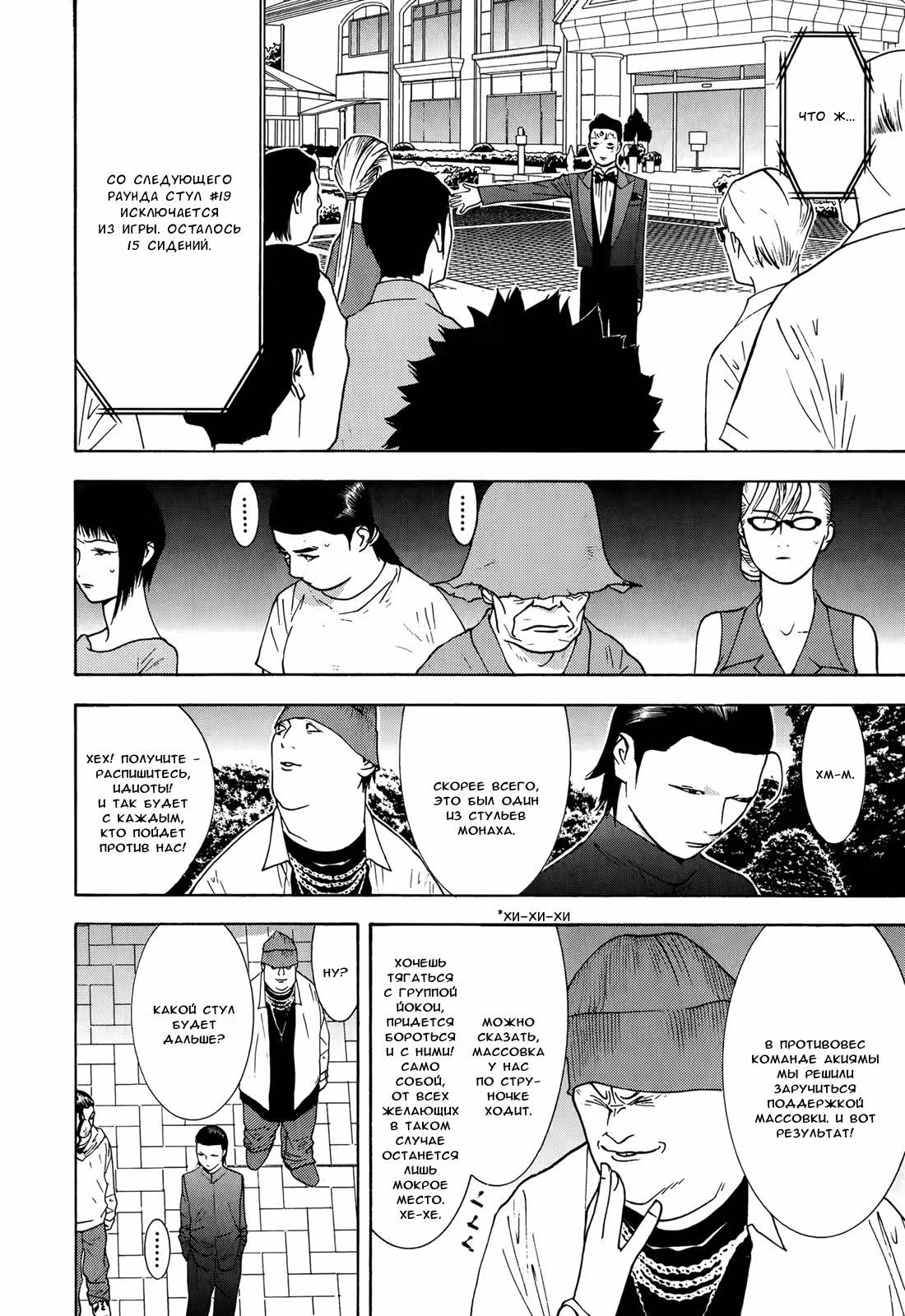 Игра лжецов — Том 12 · Глава 118, страница 3