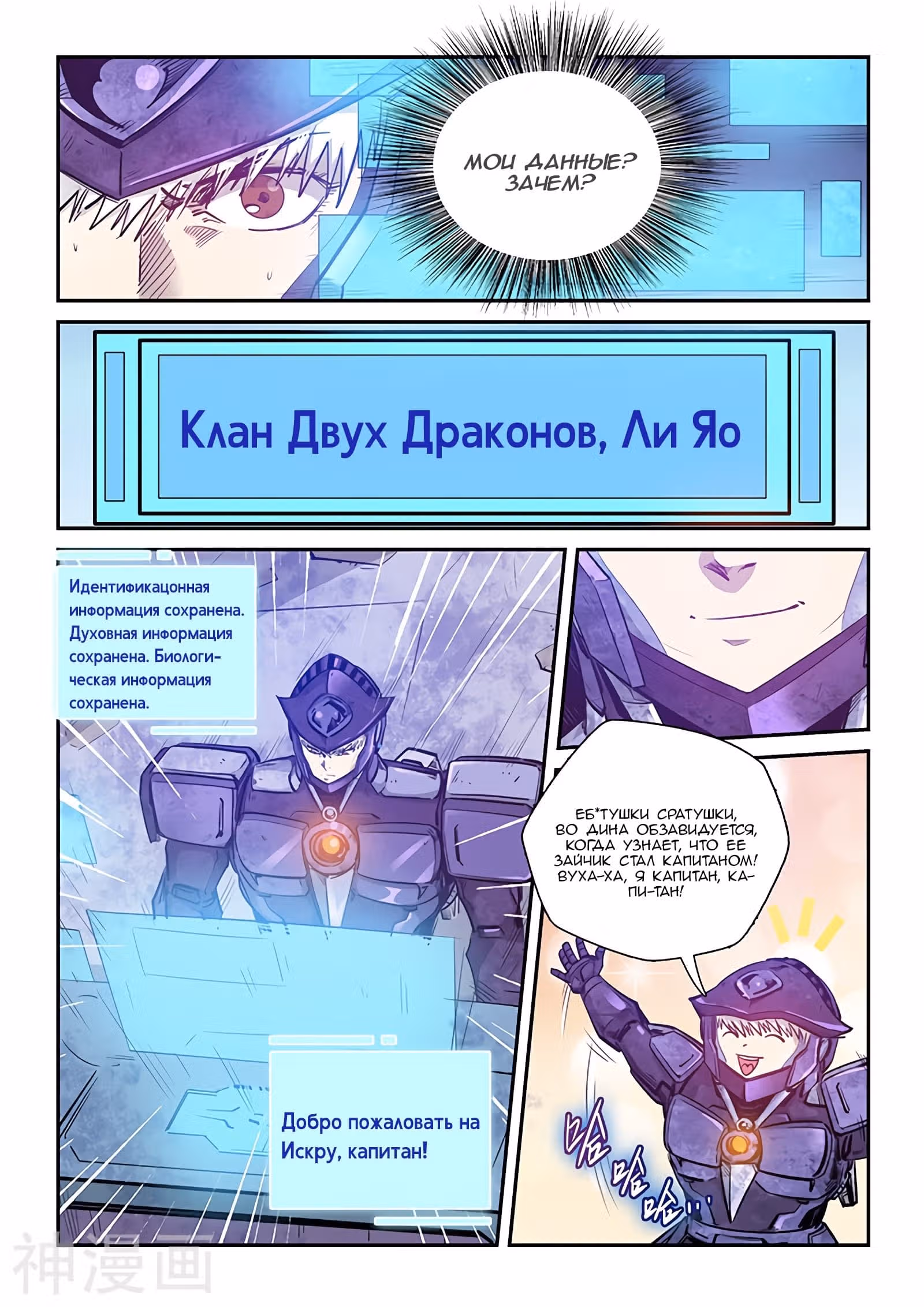 Сорок тысяч лет культивации — Том 1 · Глава 270, страница 4