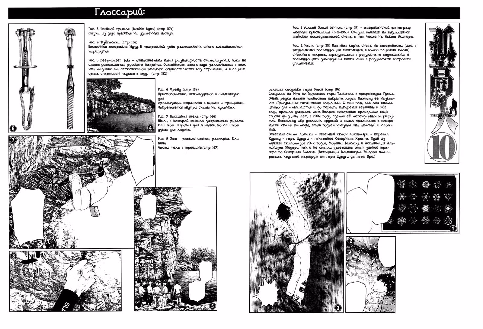 Скалолаз — Том 10 · Глава 102, страница 22