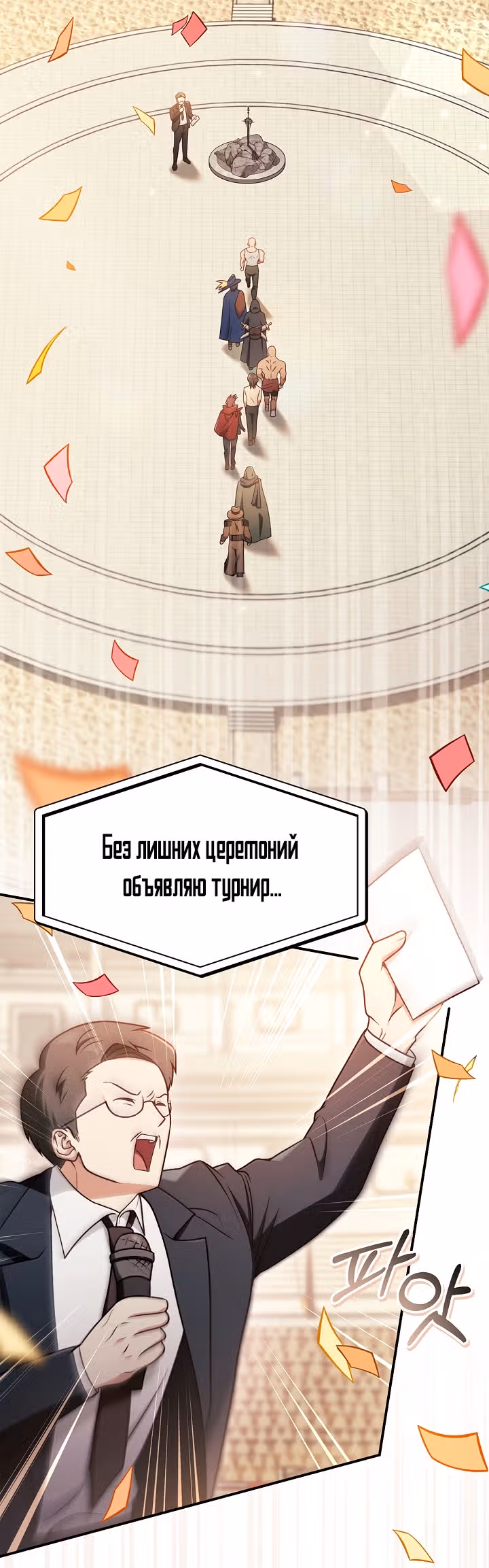 Инструкция по перерождению — Том 2 · Глава 172, страница 3